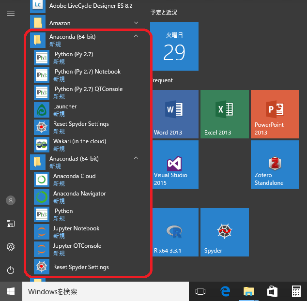 Windows10 Version 1607 へのアップグレードでanacondaのショートカットが消える エムイーツール株式会社